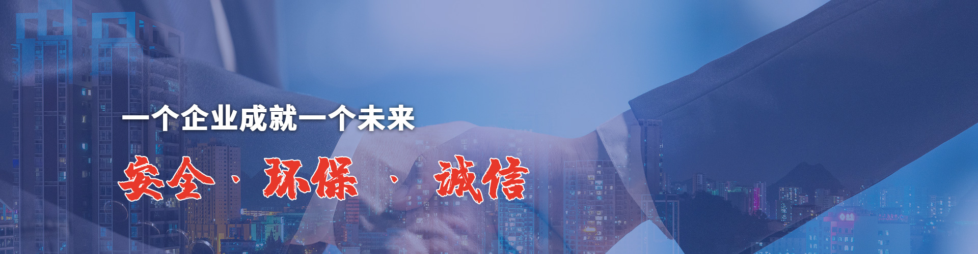 開山聯合節(jié)能